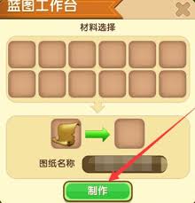 迷你世界蓝图工作台合成方法大揭秘，助你轻松掌握