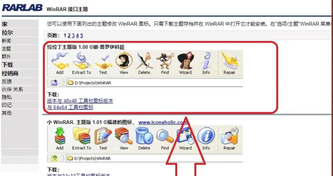 WinRAR更换主题全攻略 掌握WinRAR更换主题方法