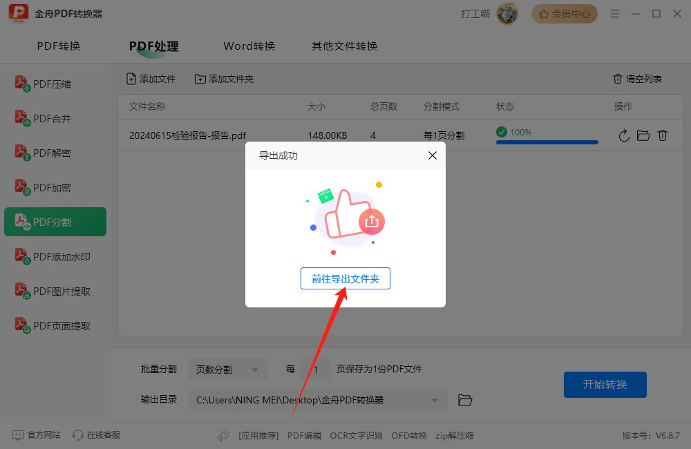 简单实用的PDF分割工具，这些技巧值得一试