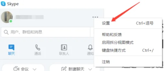 Skype密码修改全流程 教你轻松搞定Skype密码更改