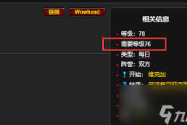 魔兽世界WLK：探秘战歌氏族声望高效刷取方法