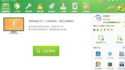 360安全卫士换肤指南：教你轻松实现360安全卫士换肤方法