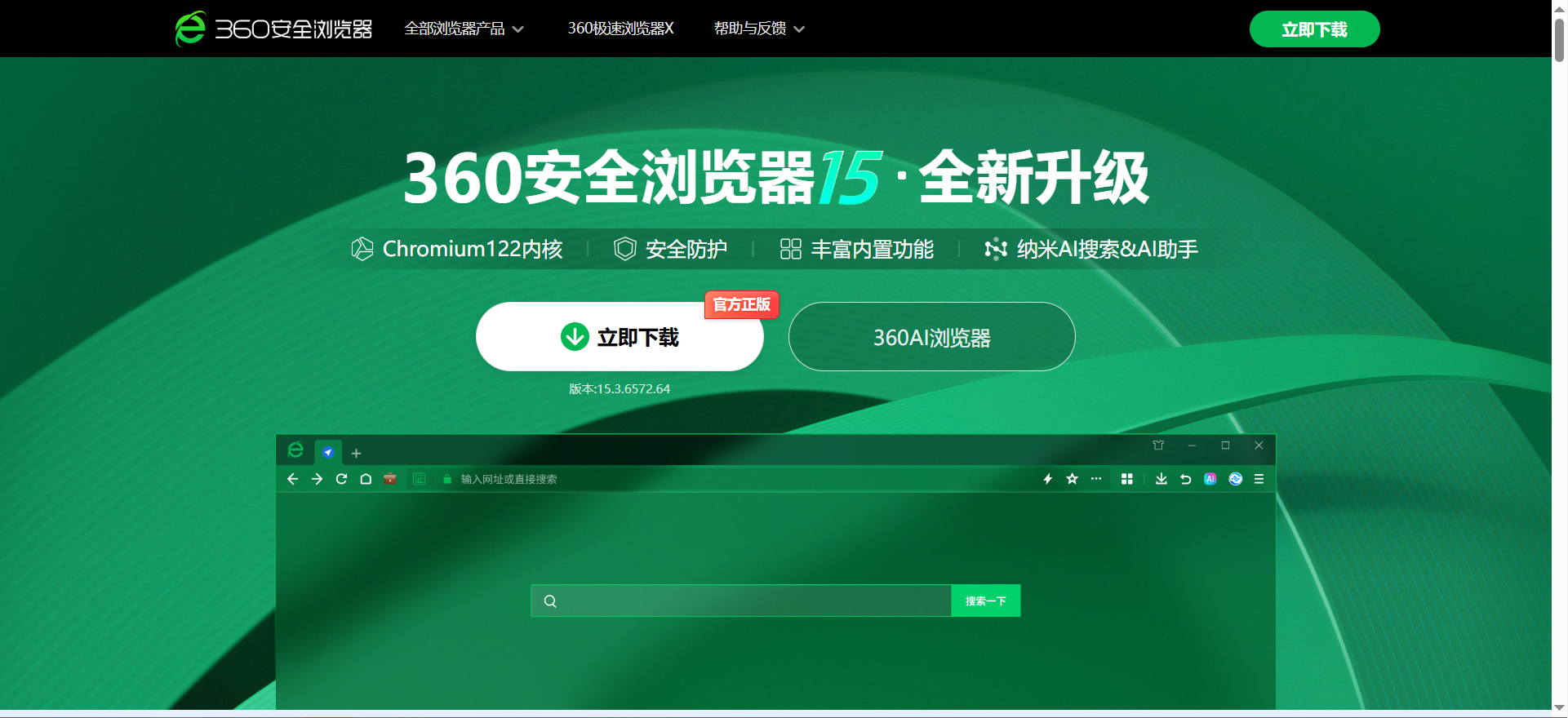 在线使用360浏览器：browser.360.cn开启360浏览器网页版入口