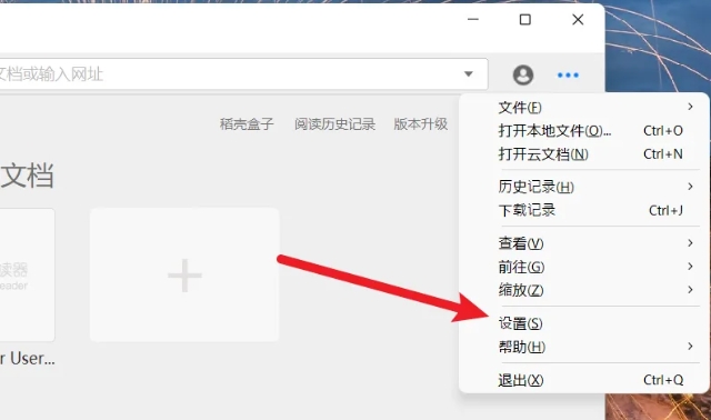 稻壳阅读器如何设置默认布局模式 详细方法揭晓