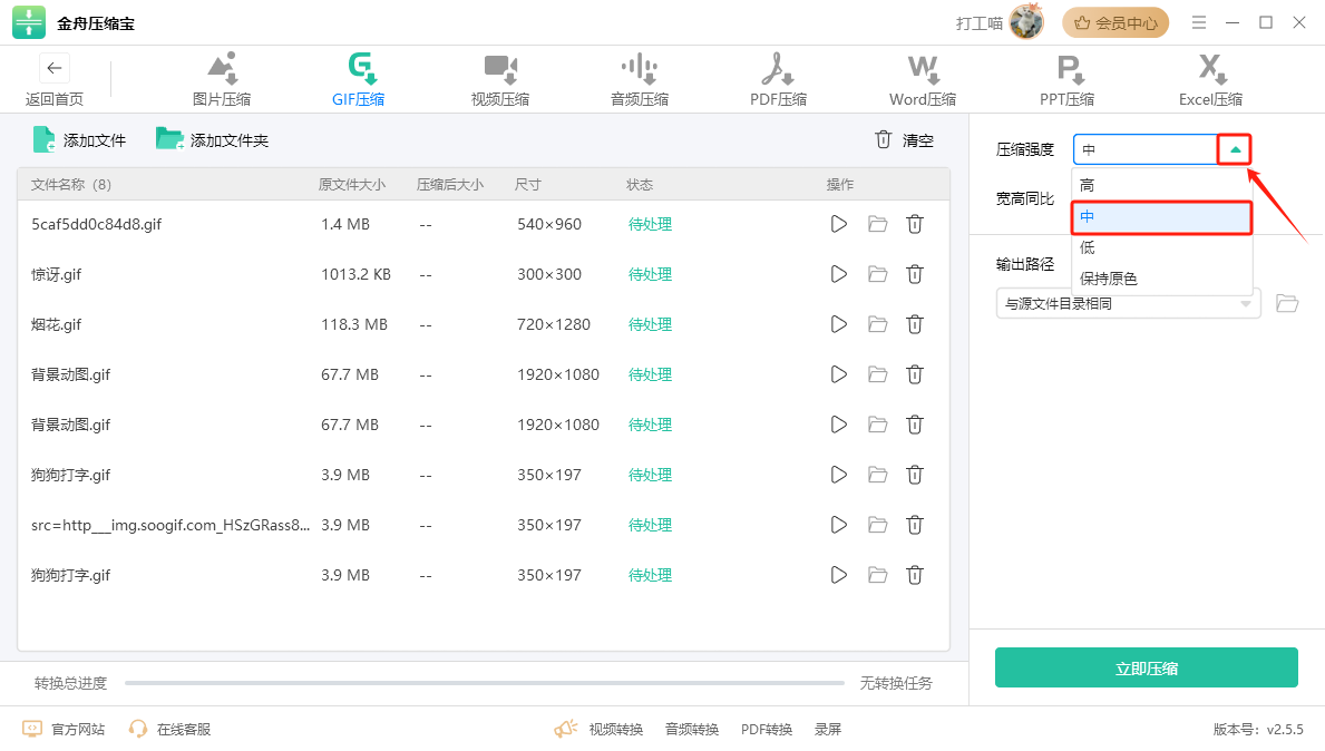 必学的6个gif压缩方法 教你轻松将gif动图压缩变小