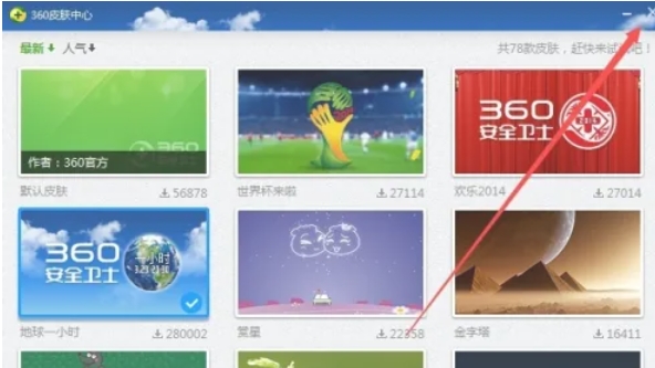 360安全卫士换肤指南：教你轻松实现360安全卫士换肤方法