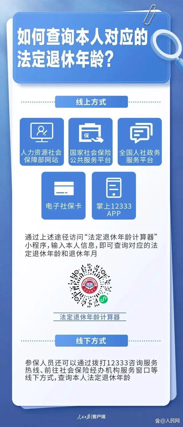 法定退休年龄计算器：精准算出你的退休时刻开启养老规划