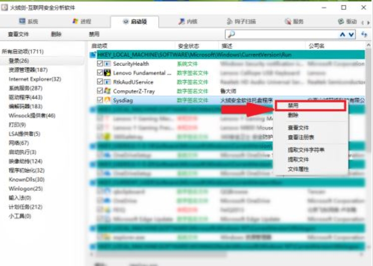 火绒关闭开机自启动操作指南：如何利用火绒关闭开机自启程序