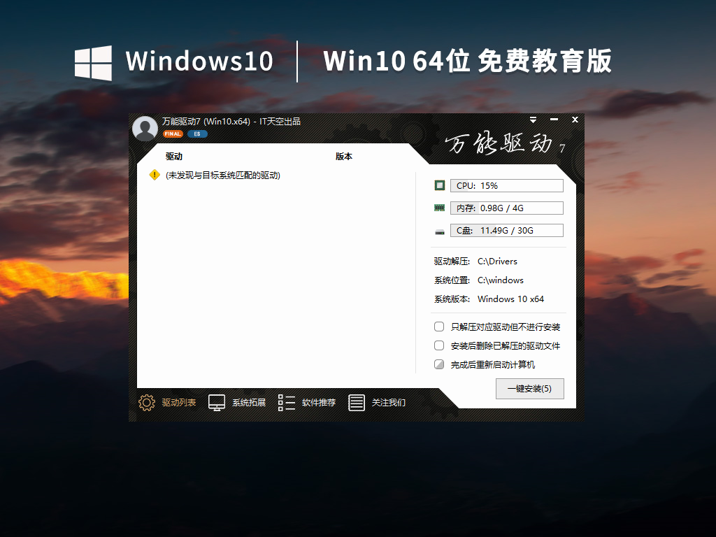 Windows10 64位免费专业教育版装机教程：从准备到安装全流程