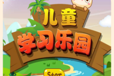 儿童学习app大盘点:适合儿童学知识的软件全在这里啦