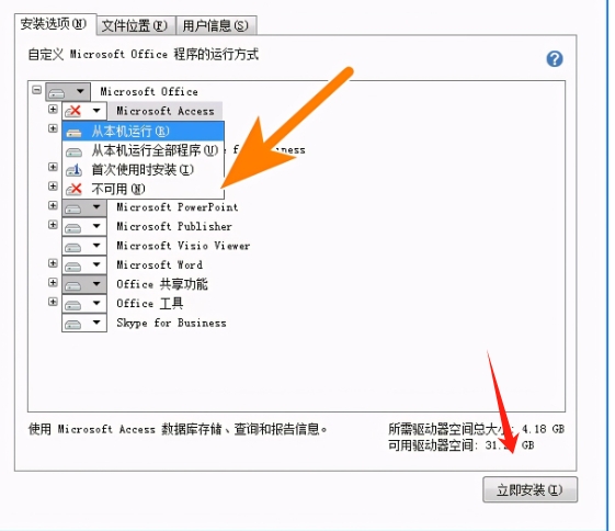 Office2016安装全流程及激活密钥获取方法