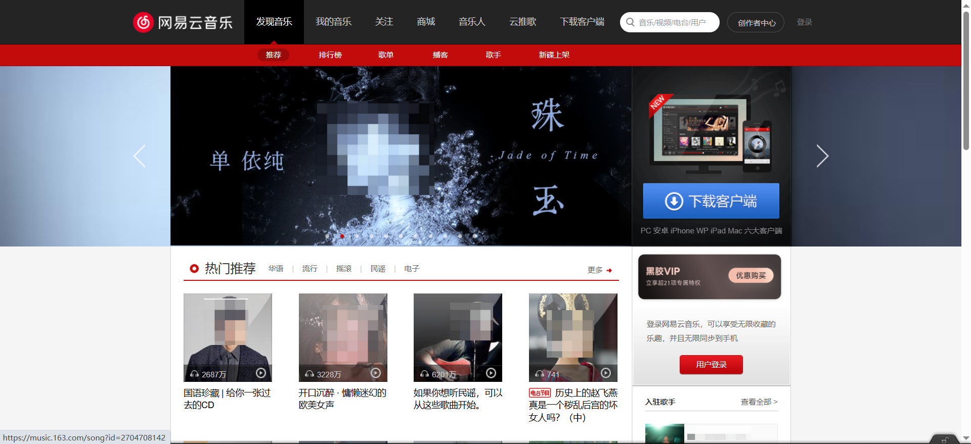 网易云音乐在线听：music.163.com网页版登录入口畅听海量音乐