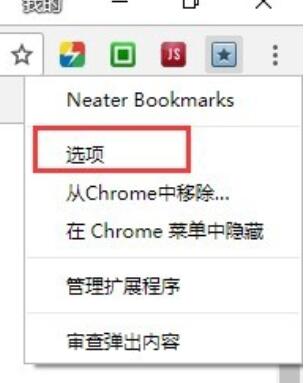 谷歌浏览器设置打开书签在新页面显示的具体操作步骤