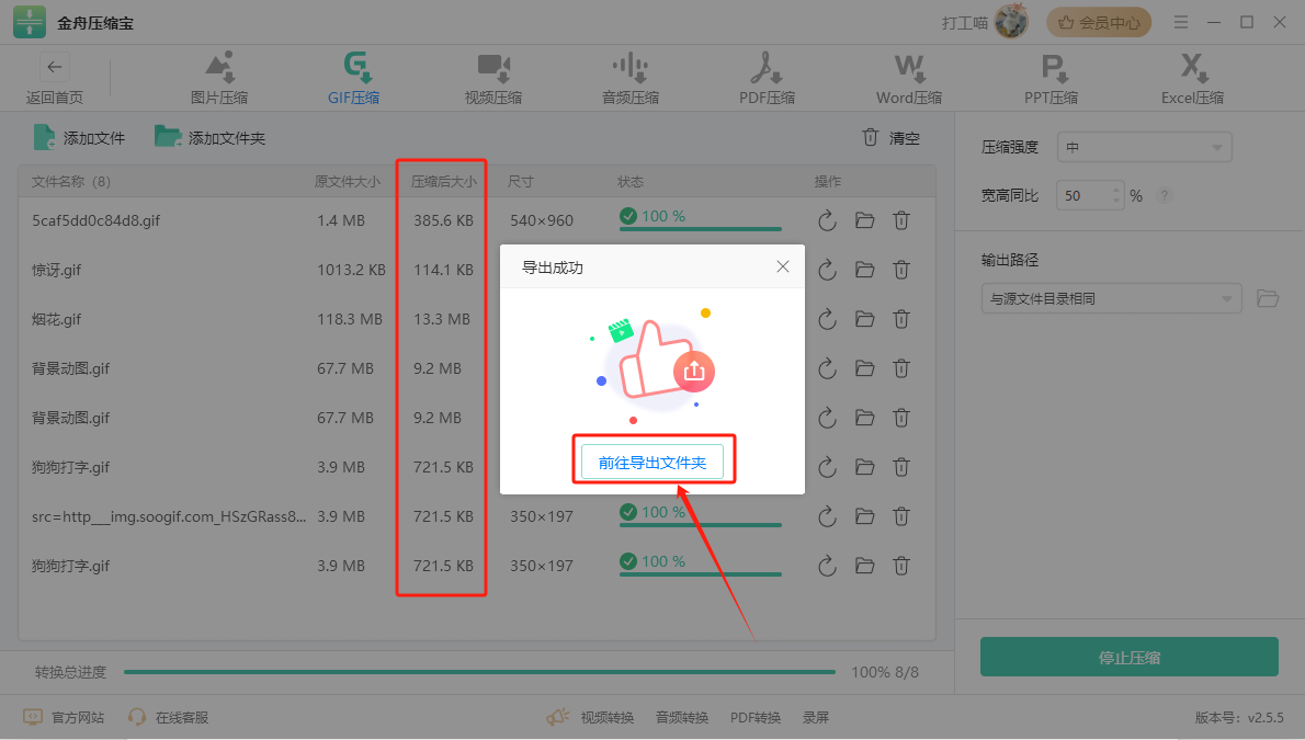 必学的6个gif压缩方法 教你轻松将gif动图压缩变小