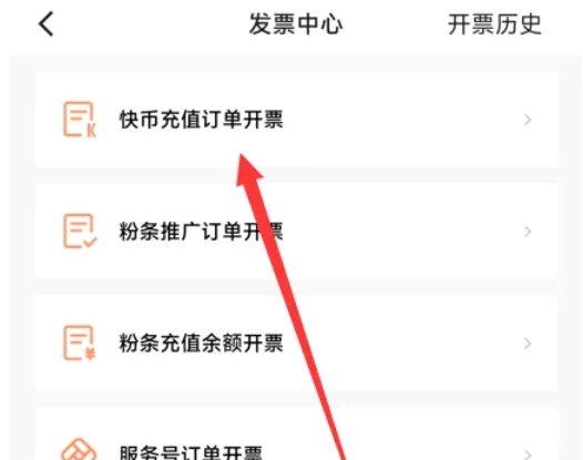快手极速版开发票方法：一文知晓如何在快手极速版开发票