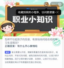 掌握这几招！有效询问孩子在校学习生活，轻松不引反感