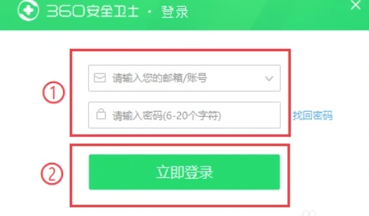 360安全卫士登录方法大揭秘 教你如何顺利登录360安全卫士