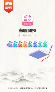 初中学习app大推荐！适合初中生的学习软件大放送