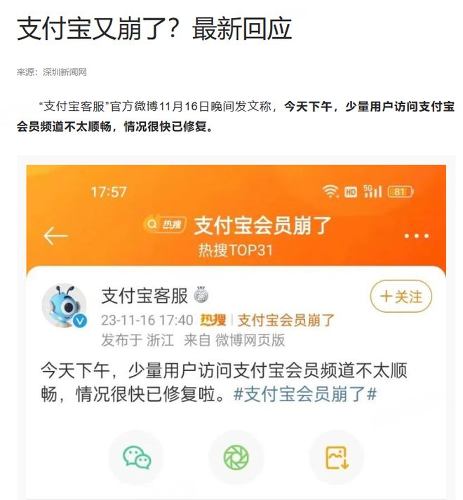 双十一支付宝崩溃引热议 大量网友向官方“要账” 关键时刻掉链子