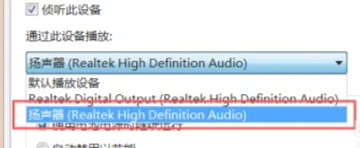 RealTek高清晰音频管理器：实现麦克风说话音响发声的设置方法