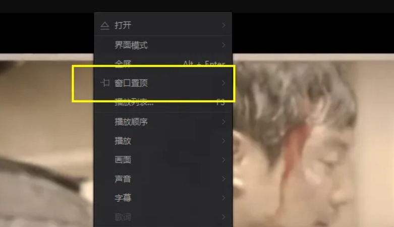 爱奇艺万能播放器置顶方法 教你轻松实现播放器置顶
