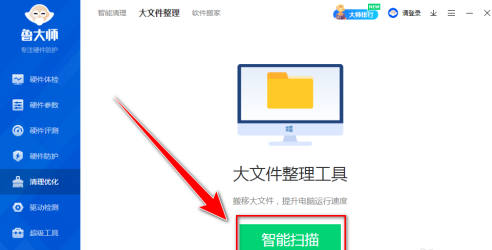 鲁大师整理大文件全攻略 助你轻松完成文件规整