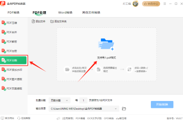 简单实用的PDF分割工具，这些技巧值得一试