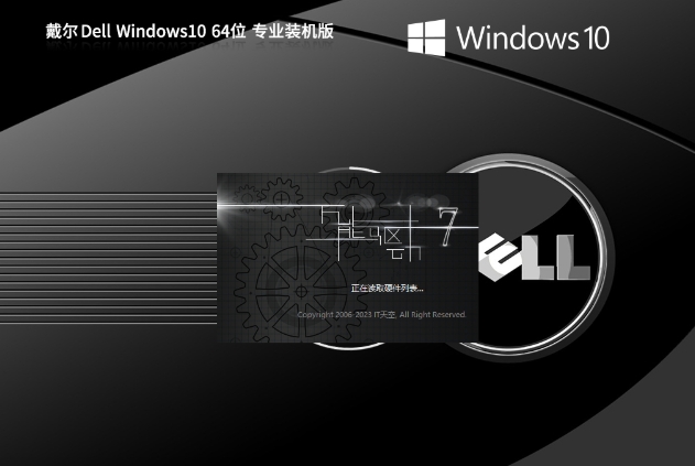 戴尔Dell Windows10 64位安装方法：详细步骤全解析