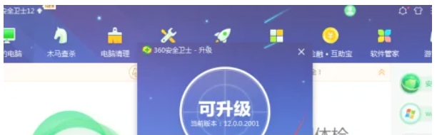 360安全卫士更新方法：如何借助360安全卫士实现自身更新