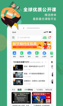 适合初中学生的免费网课软件推荐：盘点初中免费网课app
