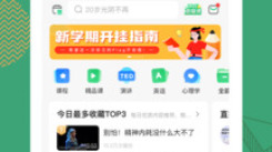 适合初中学生的免费网课软件推荐：盘点初中免费网课app