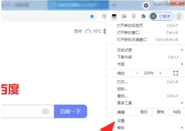 谷歌浏览器如何修改默认主页 详细方法全解析