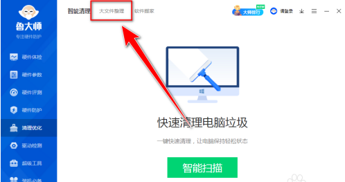 鲁大师整理大文件全攻略 助你轻松完成文件规整