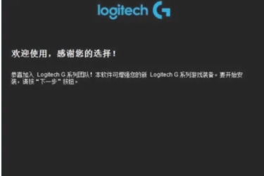 罗技 GHub 调节罗技 G502 DPI 方法：轻松实现精准设置