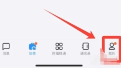 钉钉改密码全流程 轻松掌握修改钉钉密码的实用方法