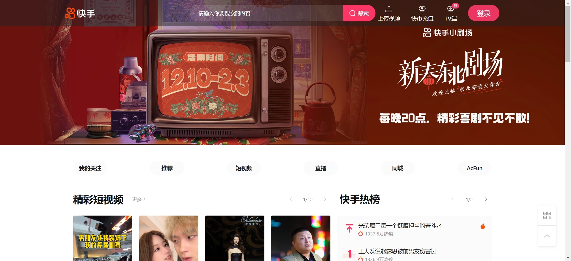 快手官网网页版登录入口：开启便捷登录与在线观看新体验