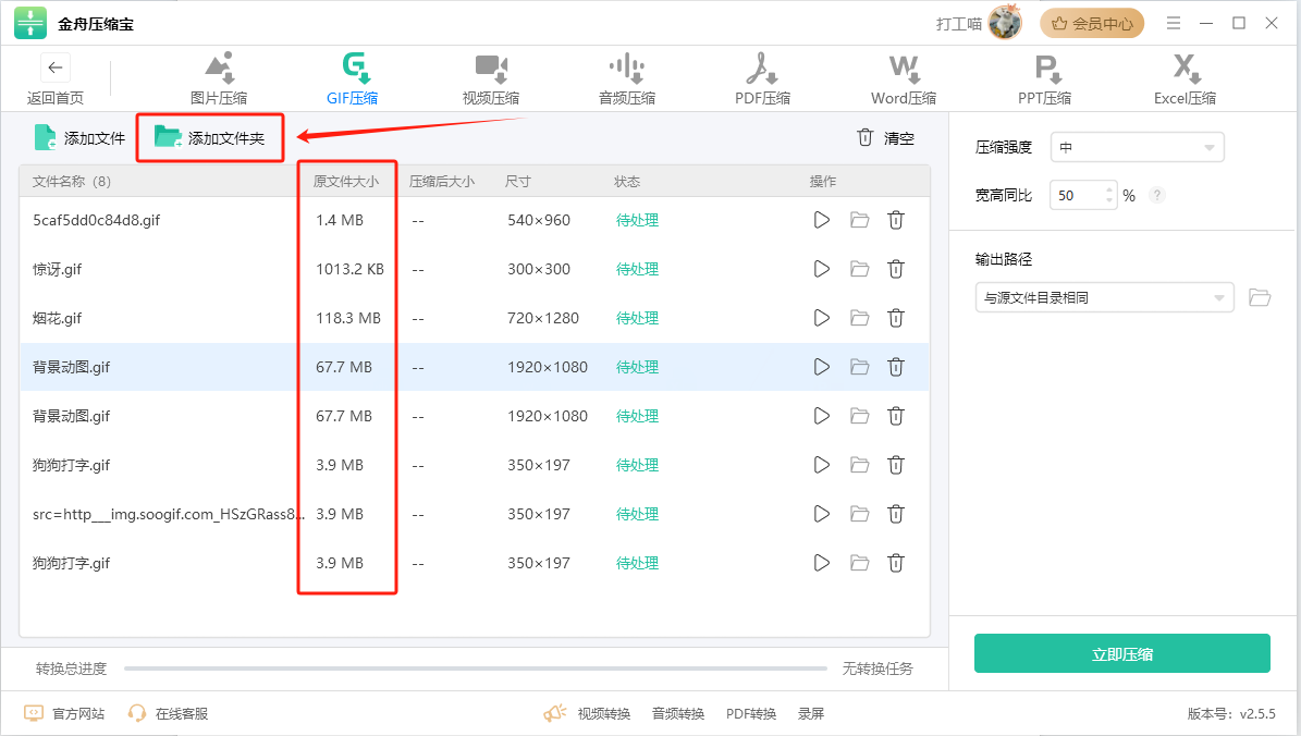 必学的6个gif压缩方法 教你轻松将gif动图压缩变小