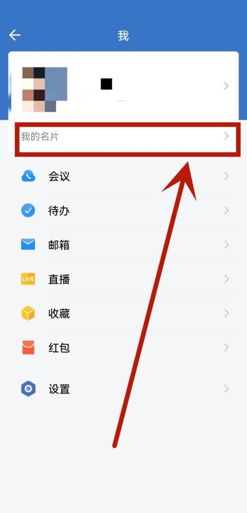 企业微信企业名片在哪里及企业微信企业名片查看方法