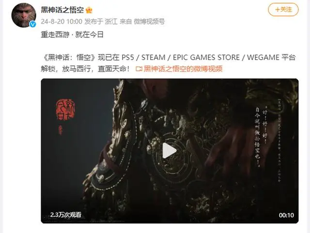 黑神话悟空正式上线多家公司为“猴王”放假 网友被卡调侃解压难题