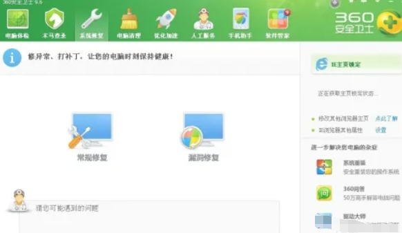 360安全卫士修复IE方法：轻松掌握修复IE的具体操作