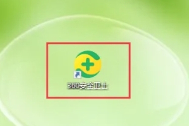 360安全卫士登录方法大揭秘 教你如何顺利登录360安全卫士