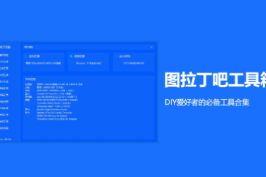 图吧工具箱网页版官网在哪?速看图吧工具箱网页版登录入口