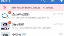 企业微信连接微信方法大揭秘 助你轻松实现互联互通