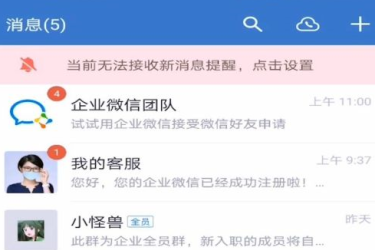 企业微信连接微信方法大揭秘 助你轻松实现互联互通