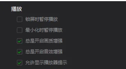 爱奇艺万能播放器：如何设置允许显示播放器提示的方法