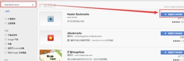 谷歌浏览器设置打开书签在新页面显示的具体操作步骤