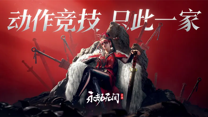 永劫无间手游定档终测！较首测全方位升级，精彩再临