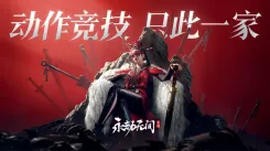 永劫无间手游定档终测！较首测全方位升级，精彩再临