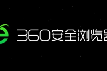 360安全浏览器安装插件方法 教你如何在360安全浏览器装插件