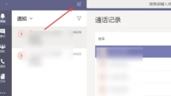 Teams发起会议全流程：从操作入口到成功开启会议